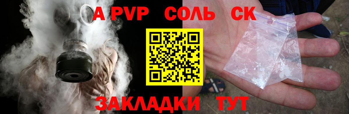 Alpha-PVP Crystall  A PVP мука  Вход с VPN  Зеленокумск 