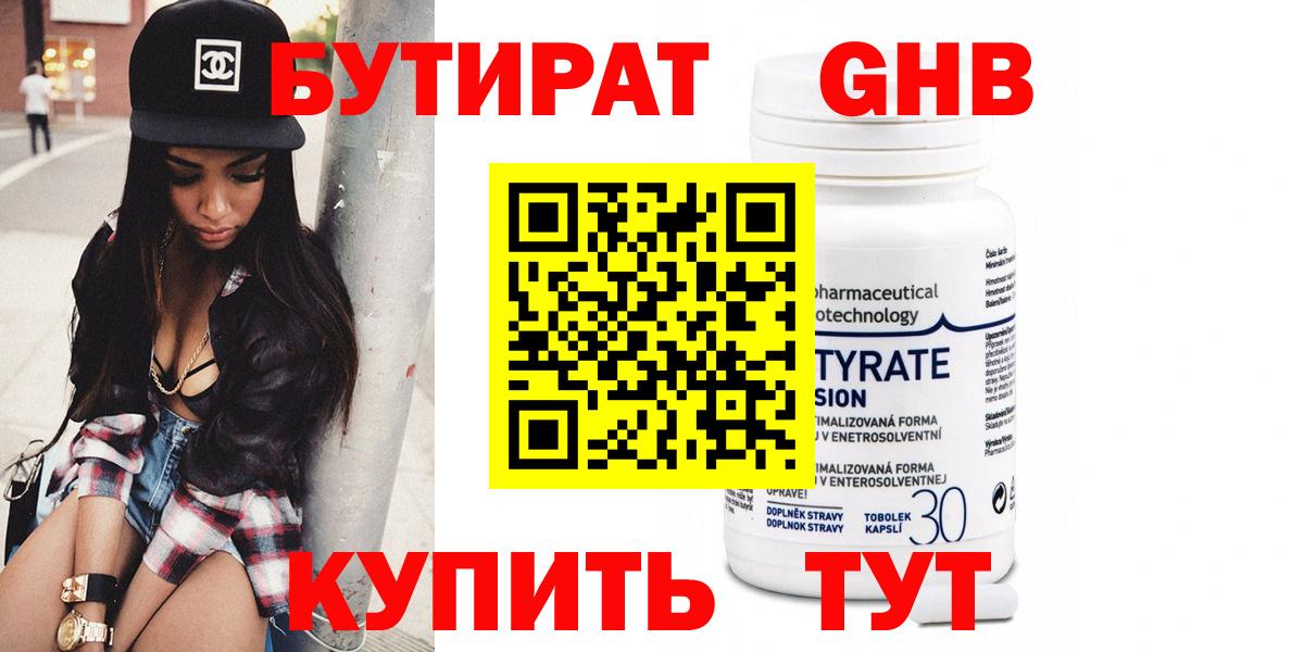 Бутират BDO Зеленокумск