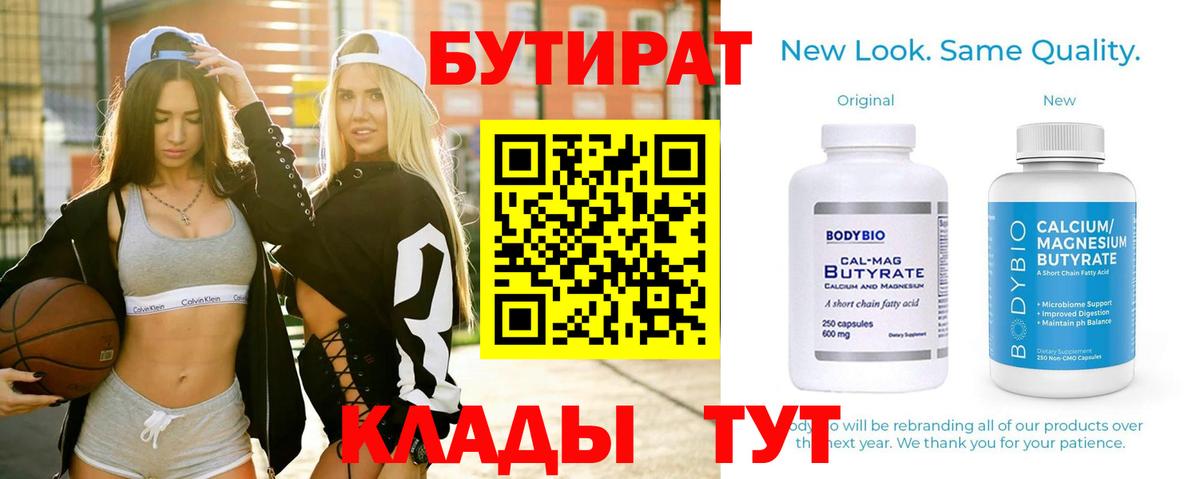 Бутират Butirat  Вход с VPN  Зеленокумск 