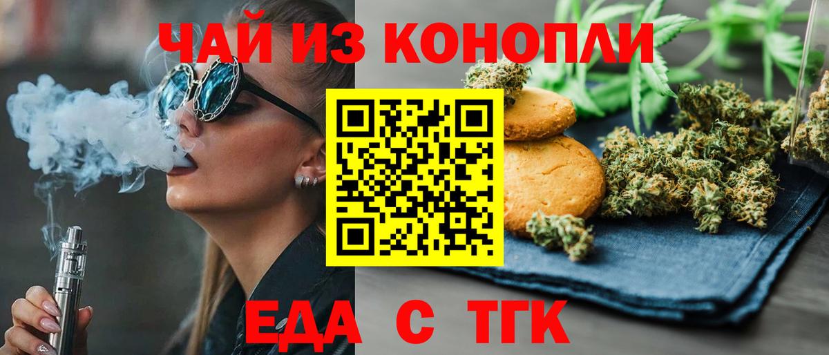 Зеленокумск  Печенье с ТГК конопля  Вход с VPN 