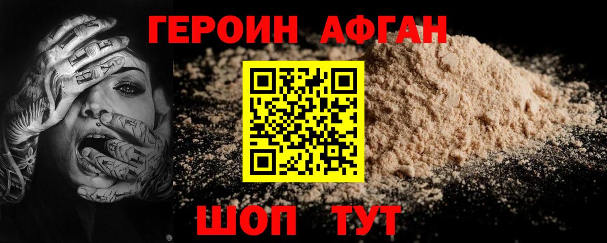 ГЕРОИН Heroin Зеленокумск