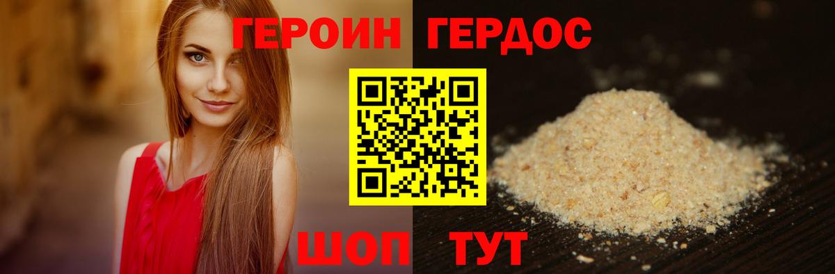 Героин  Вход с VPN  Зеленокумск  ГЕРОИН белый 