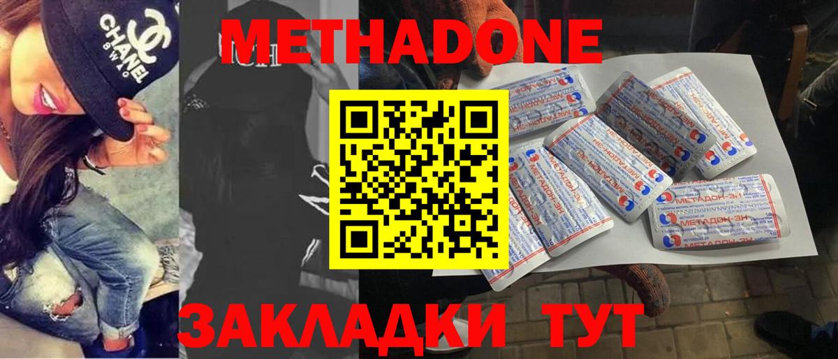 Метадон мёд Зеленокумск