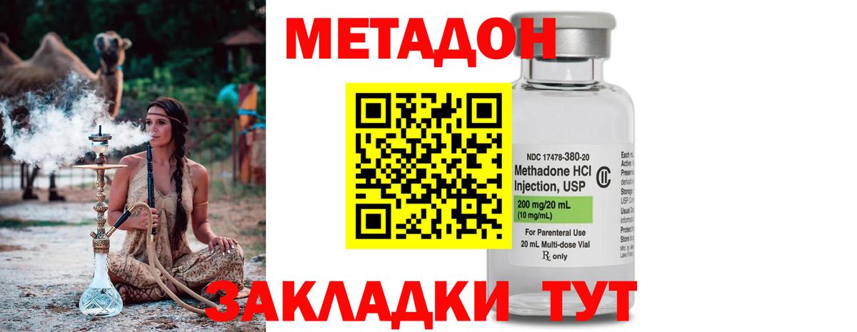 Метадон VHQ  Вход с VPN  Метадон мёд  Зеленокумск 